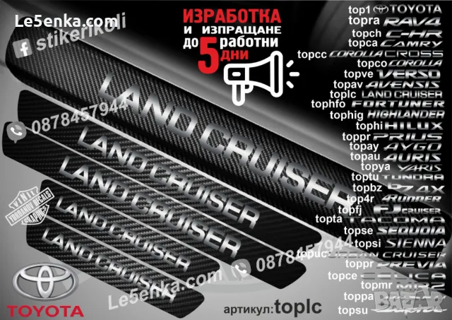 ПРАГОВЕ карбон TOYOTA фолио стикери top1, снимка 17 - Аксесоари и консумативи - 39152185