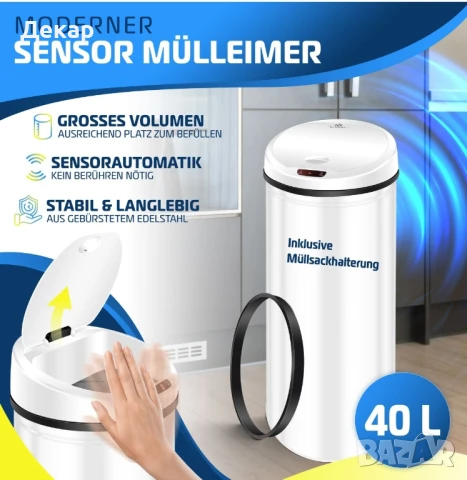 Автоматичен сензорен кош за боклук 40 литра, снимка 2 - Други стоки за дома - 49789917