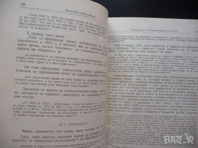 Маркс Енгелс  22 Антисемитизма работнически конгрес социализмът в Германие Брюкселският конгрес том, снимка 3 - Специализирана литература - 52238318