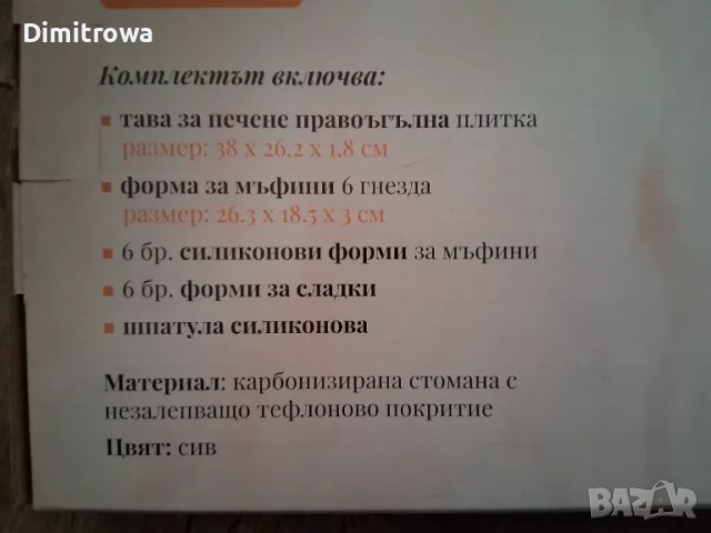 Комплект за печене Top Pot Cookie-T , снимка 2 - Форми - 49140783