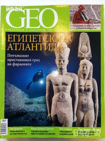 Списания "GEO", снимка 4 - Списания и комикси - 38640910