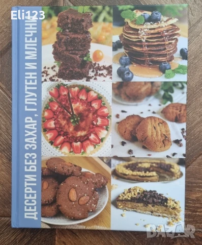 Готварски книги Здравей от Бени, снимка 3 - Други - 51352934