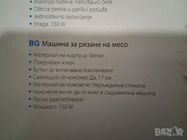 Намалена цена 82лв Електрическа резачка Princess , снимка 8 - Други - 50037195