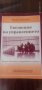 Учебници и литература по Икономика , снимка 12