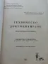 Техническо документиране (инженерна гледна точка) - Н.Ганева,В.Хубанова,Д.Оракалиев,М.Лепаров - 1999, снимка 2
