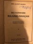 Dictionnaire Bulgare-Français Blagoi Mavrov, снимка 2