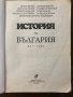 История на България за 11. клас, снимка 2