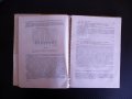 Рационално и професионално предпазно хранене - П. Пенчев полезна книга, снимка 3