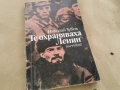 ТЕ ОХРАНЯВАХА ЛЕНИН 0102261954LCHERY1, снимка 1