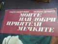 МЕЧКИТЕ 2110240816, снимка 5