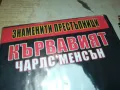 КЪРВАВИЯТ ЧАРЛС МЕНСЪН ДВД 1103251036, снимка 2