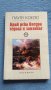 Книги на Паулу Коелю, снимка 3