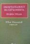 Окончателност на сетълмента: Правна уредба