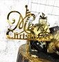 Merry Christmas с подарък златен твърд акрил топер Коледен за торта украса декор, снимка 1 - Други - 28094943