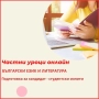 Български език и литература - индивидуални онлайн уроци, снимка 7
