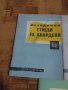 Мелодични Етюди за Акордеон.Свитък 2.3.4., снимка 2