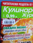 Списание "Кулинарен журнал" 06/2018, снимка 2