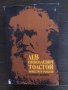 Повести и разкази Лев Толстой, снимка 1 - Художествена литература - 33436684