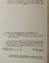Речник на руските думи в два тома.Словарь русского язйка., снимка 3