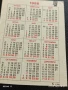 Старо календарче от соца 86г. за КОЛЕКЦИОНЕРИ 7125, снимка 5