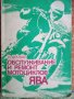 Ссср/ГДР/Чехословакия:Класически МПС,Цветни Журнали,Каталози и Техническа литература , снимка 10