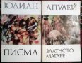 Апулей Златното магаре, Петроний Сатирикон и други , снимка 2
