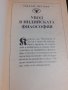Книга "Увод в индийската философия" Сатисчандра Чатерджи, Дхирендрамонах Датта, снимка 3