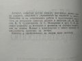 Училище за родители / Всичко започва от детството. Петър Милев / С. Я. Долецки 1989 г.-1987 г., снимка 3