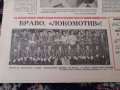 Вестник Транспортен Глас,ФК Локомотив София 1978, снимка 2