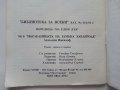 Библиотека за всеки №6 и №7 - 1992г., снимка 4