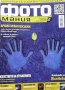 Списания фотомания, снимка 18
