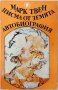 Писма от Земята; Автобиография, Марк Твен(9.6.2), снимка 1 - Други - 43364856