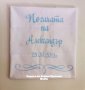 Месал за разчупване на питката с името на детето и датата на празника за бебешка погача , снимка 7