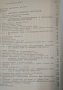 Речевая связь в искусственных атмосферах Б. И. Петленко, Л. С. Бутырский 1978 г., снимка 4