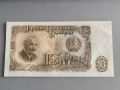 Банкнота - България - 50 лева UNC | 1951г., снимка 1
