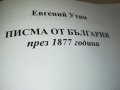 поръчана-ПИСМА ОТ БЪЛГАРИЯ-КНИГА 0602231901, снимка 6