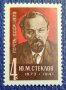 СССР, 1973 г. - самостоятелна пощенска марка, личности, 1*13, снимка 1 - Филателия - 36806859