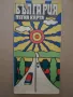 Пътни карти на България - 1972 г., 1974 г., 1981 г. и 1982 г., снимка 6