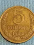 Стара монета 5 копейки 1984г. СССР рядка за КОЛЕКЦИЯ ДЕКОРАЦИЯ 40267, снимка 4