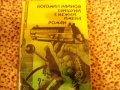 Продавам поредица книги на Богомил Райнов, снимка 2