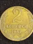 Стара монета 2 копейки 1982г. СССР рядка за КОЛЕКЦИЯ ДЕКОРАЦИЯ 40305, снимка 2
