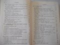 Книга "Вентиляц.установки машиностр.заводов-С.Рысин"-576стр., снимка 4