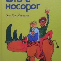 Ото е носорог Оле Лун Киркегор, снимка 1 - Детски книжки - 35294319