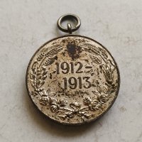 Медал за участие в Балканската Война 1912-13 год

, снимка 6 - Антикварни и старинни предмети - 43998536