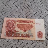 Банкнота 5 лева 1974, снимка 1 - Нумизматика и бонистика - 43897882