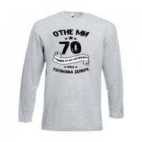 Мъжка тениска Отне ми 70 години за да изглеждам толкова добре, снимка 7 - Тениски - 35553606