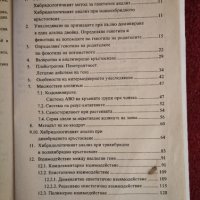 Биология - СИП, тестове и теми , снимка 3 - Учебници, учебни тетрадки - 33794333