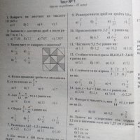 Математика Тестови задачи за 6 клас , снимка 6 - Учебници, учебни тетрадки - 43785619