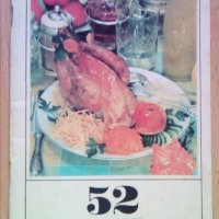 52 рецепти за ястия от пилешко месо, снимка 1 - Специализирана литература - 37176276