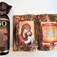 Подарък за юбилей 50, 60, 70 или 80 години със Св. Димитър, снимка 7 - Подаръци за юбилей - 34311719